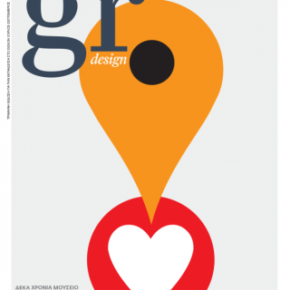 To νέο τεύχος gr design κυκλοφορεί με 10 διαφορετικά εξώφυλλα