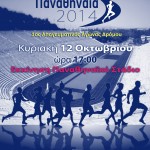 Την Κυριακή το απόγευμα τρέχουμε για την Αθήνα