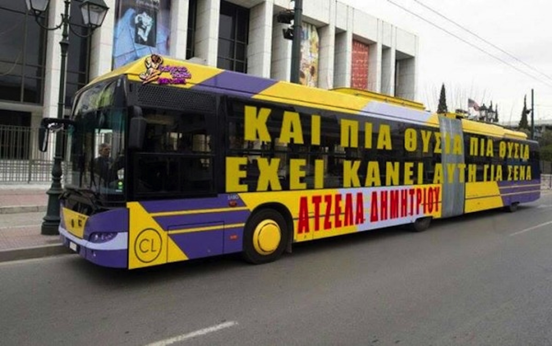 Η Αθήνα τρολάρει τον Καβάφη