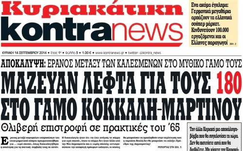 Παρέμβαση της εισαγγελέα του Αρείου Πάγου για το ενδεχόμενο χρηματισμού βουλευτών