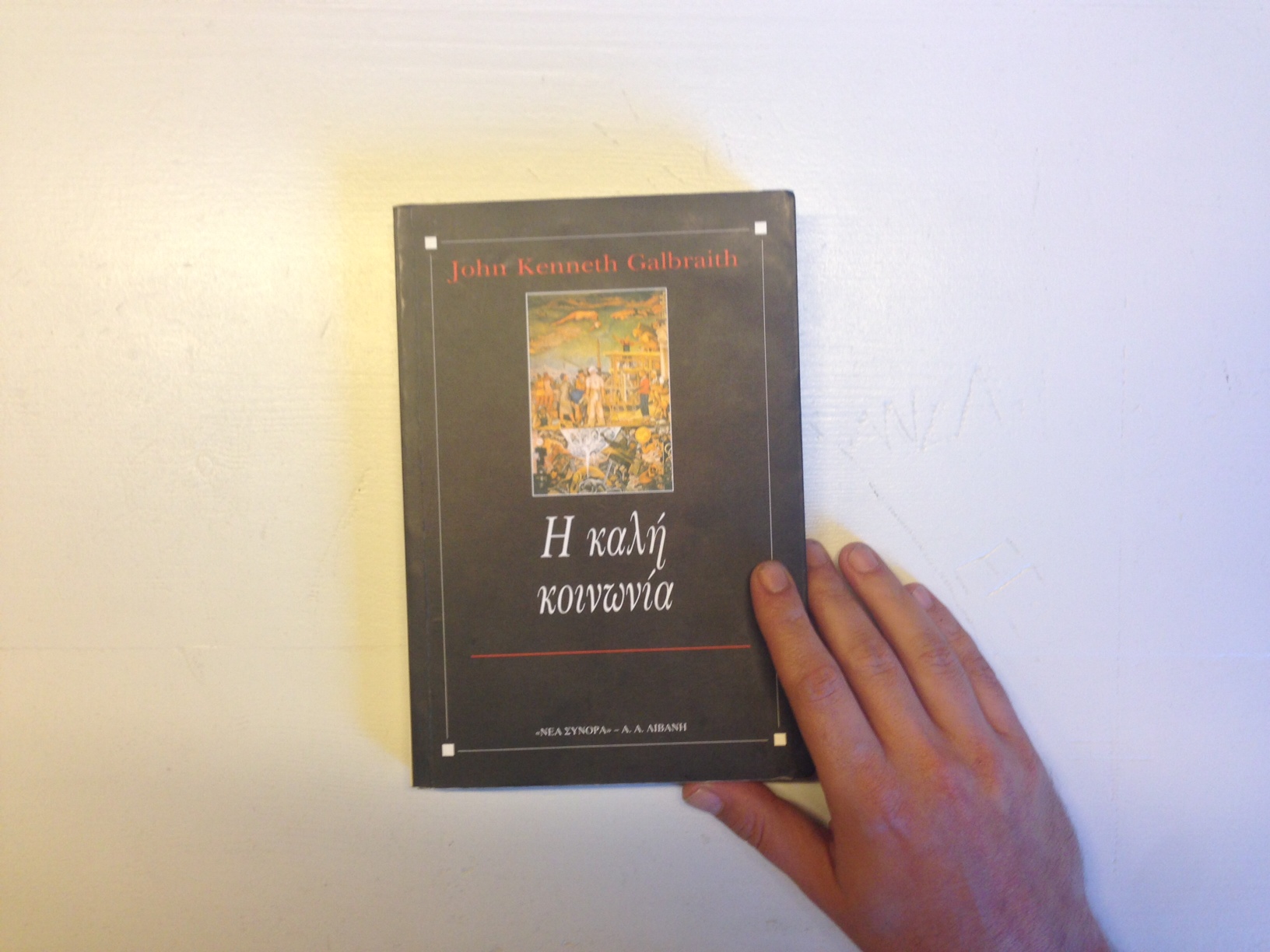 Η Καλή Κοινωνία