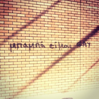 Οι διάσημες εξομολογήσεις είναι ευκολότερες από άλλες