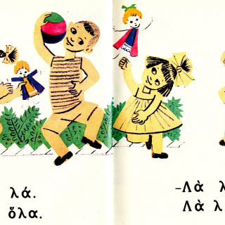 Τι λέει για σένα το αγαπημένο σου παιδικό βιβλίο