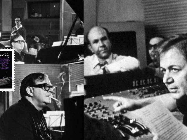 Αναμνήσεις Μ.Χ.