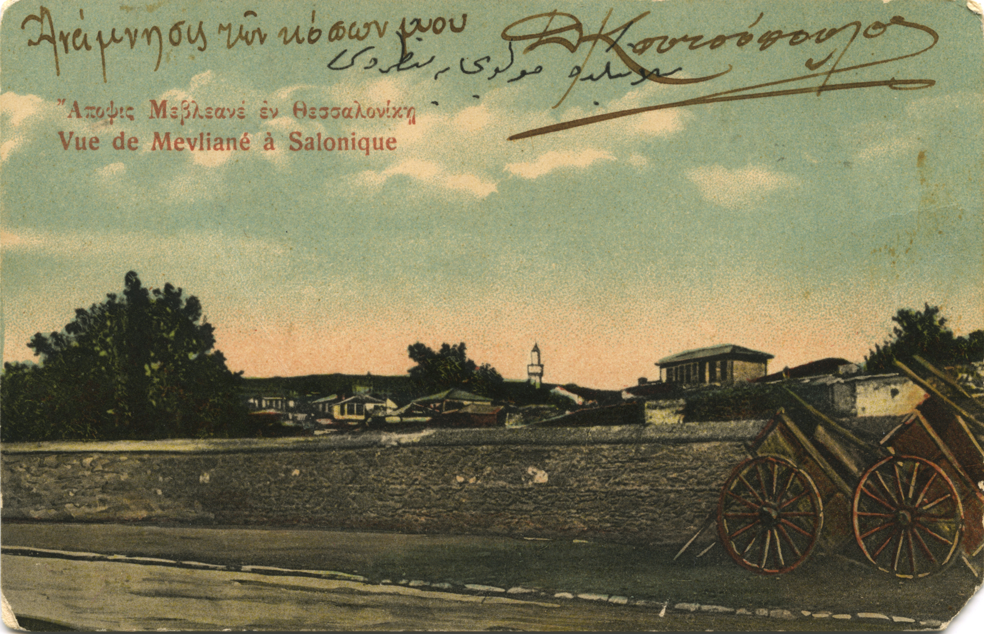 «Ανάμνησις των κόπων μου»