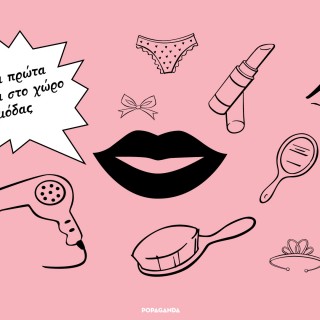 Δημοσιογραφικά κλισέ από το φαντασμαγορικό lifestyle