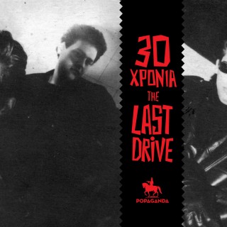 Η απόλυτη γιορτή του ελληνικού underground