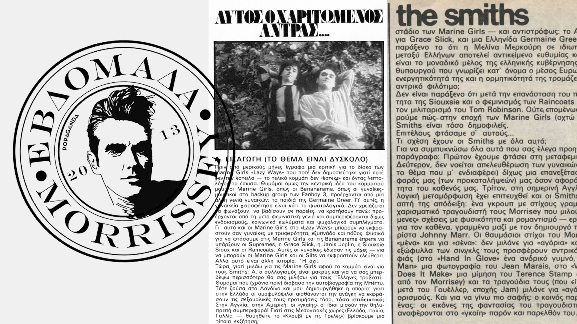 Αυτός ο χαριτωμένος άντρας