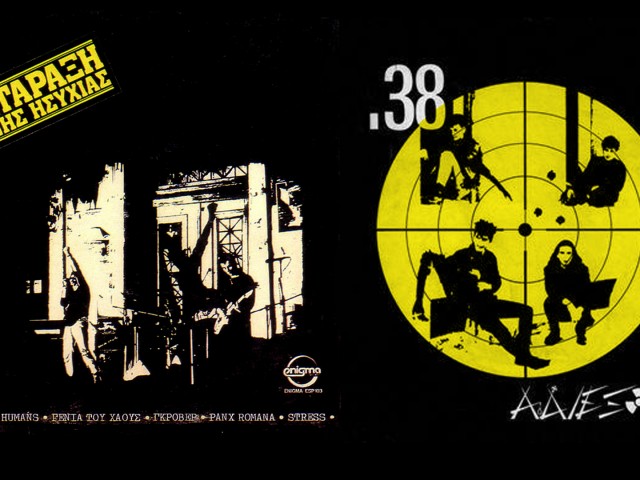 Η all time classic Διατάραξη Κοινής Ησυχίας ως αντίδοτο στην πολιτική ορθότητα