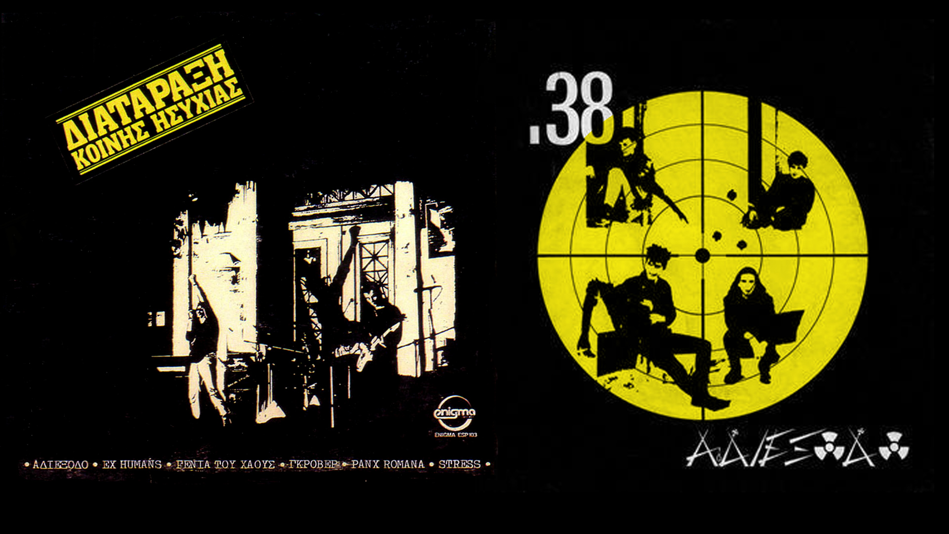 Η all time classic Διατάραξη Κοινής Ησυχίας ως αντίδοτο στην πολιτική ορθότητα