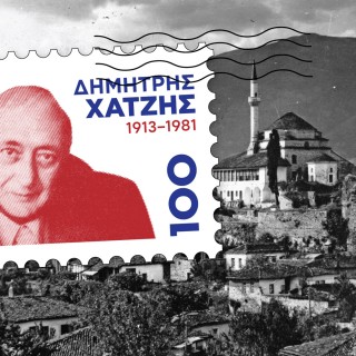 100 χρόνια από τη γέννηση του Δημήτρη Χατζή