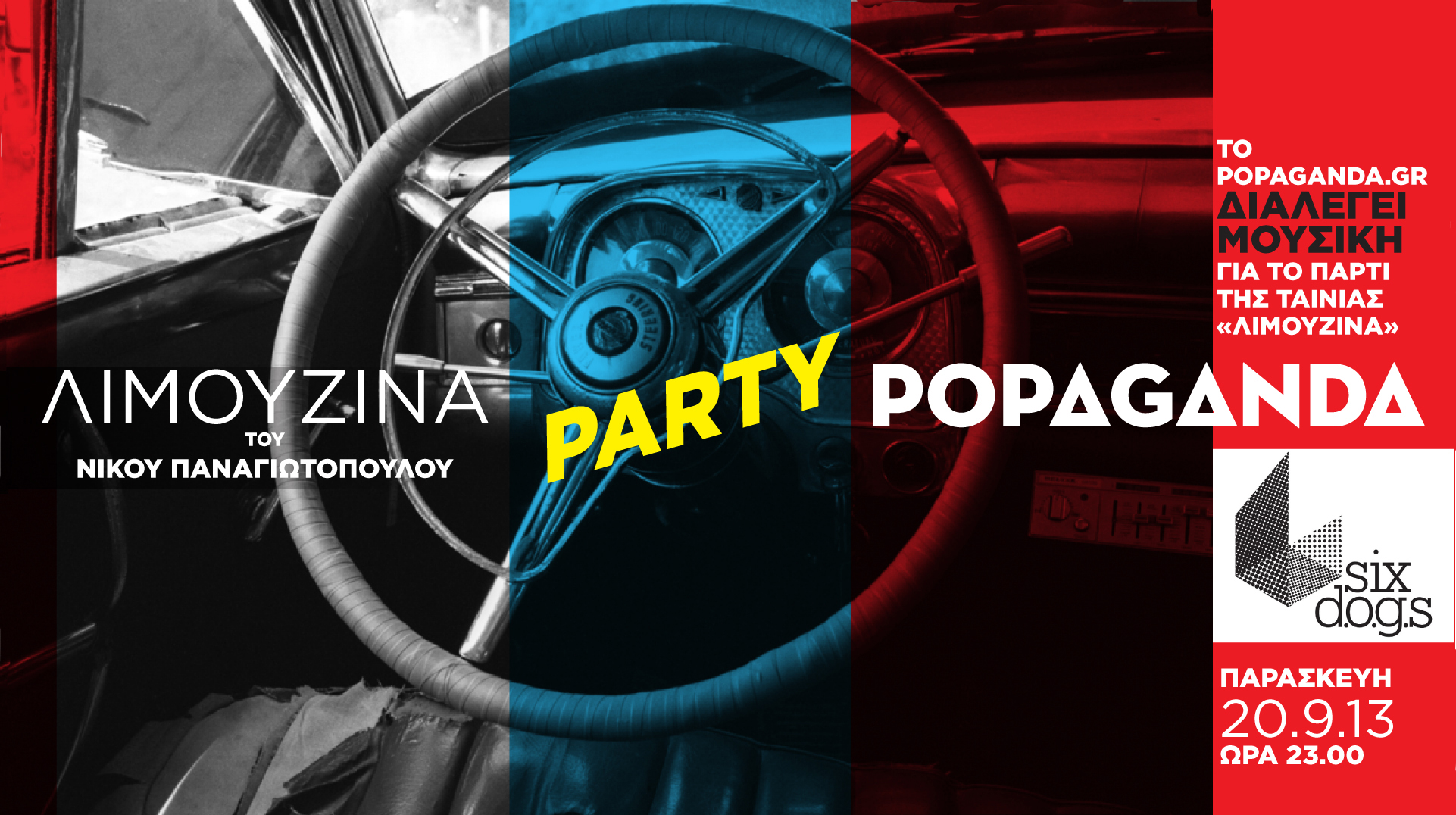 Θα γίνει χαμός στο πάρτι σήμερα!