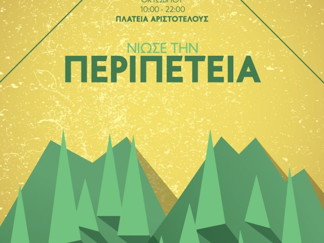 Εκατό Χρόνια Πρόσκοποι Θεσσαλονίκης.