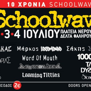 Schoolwave Festival 2014: Το κύμα επιστρέφει στην Πλατεία Νερού