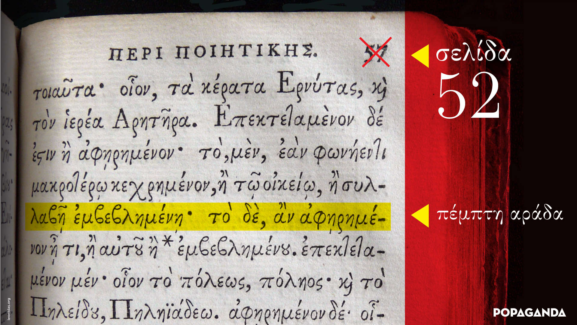 Η 52η σελίδα!