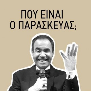 «Αντώνη, σε περιμένουμε να γυρίσεις»