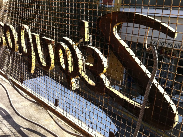 Θερινά σινεμά η ώρα τρεις