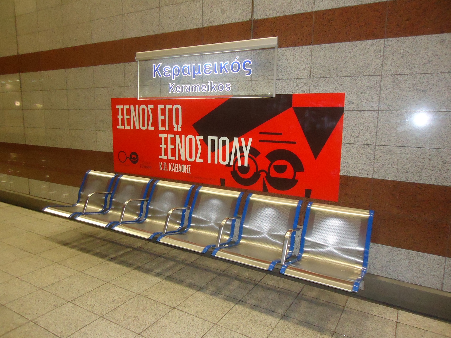 Σαν βγεις στον πηγαιμό για την στάση…