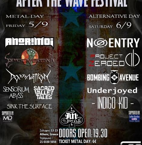 Έρχεται το πρώτο After the Wave Festival