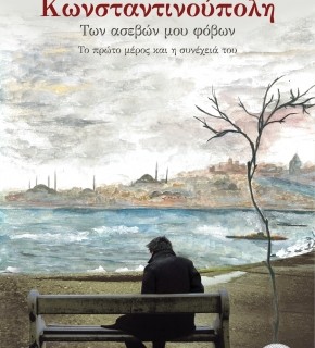 Τρία βιβλία από τις εκδόσεις Διόπτρα