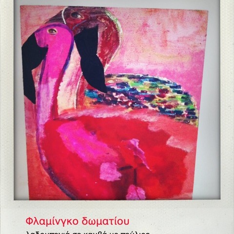 Το «φλουξ» κάνει κακό στην μέση