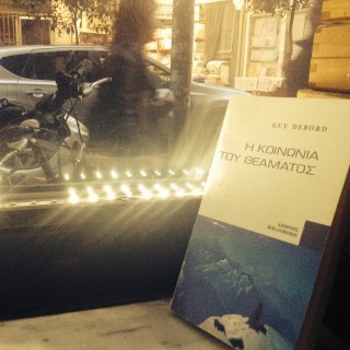 Guy Debord – “Η κοινωνία του θεάματος”