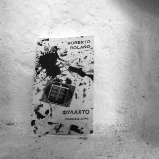Ρομπέρτο Μπολάνιο – «Το Φυλαχτό»
